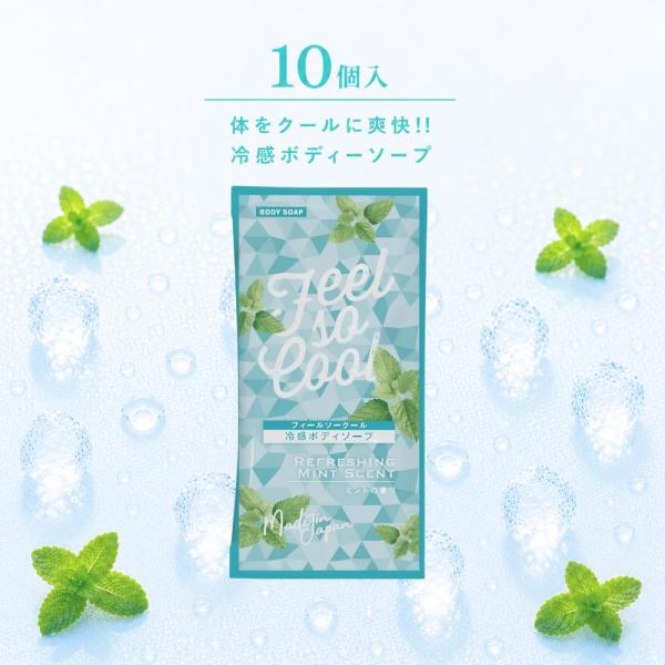 冷感 クール ボディソープ フィールソークール 12mL 10個セット ミントの香り 汗 におい す...
