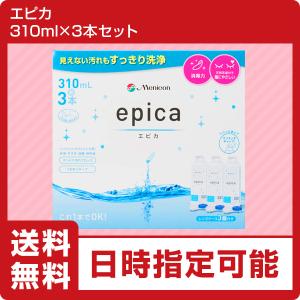 メニコン　エピカ　310ml×3本セット　（ソフトコンタクト　すすぎ液　洗浄液　保存液）