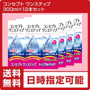 AMOコンセプトワンステップ300ml×12本　（ソフトコンタクト　洗浄液）