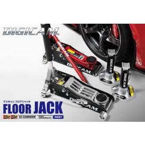 DIGICAM(デジキャン)フロアジャッキ【オールアルミニウム 3.0t】DJ-AL-3.0T