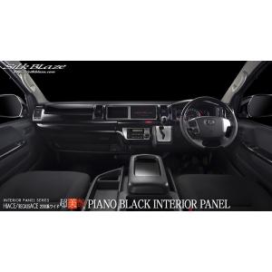 ハイエース 200系 インテリアパネル 15P 黒木目 4型 前期 後期 (5型