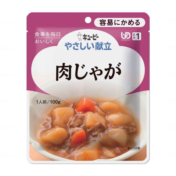 介護食 介護食品 レトルト やわらか 老人食 キユーピー やさしい献立 容易にかめる Y1-19 肉...