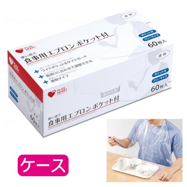 ギフト 敬老の日 プレゼント 介護 食事用 エプロン 食べこぼし 高齢者 使い捨て食事エプロン 1ケ...