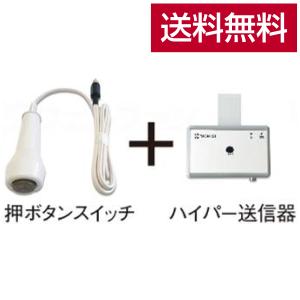 介護用品 生活支援 呼び出し ナースコール 病院 施設 福祉 緊急 非常用