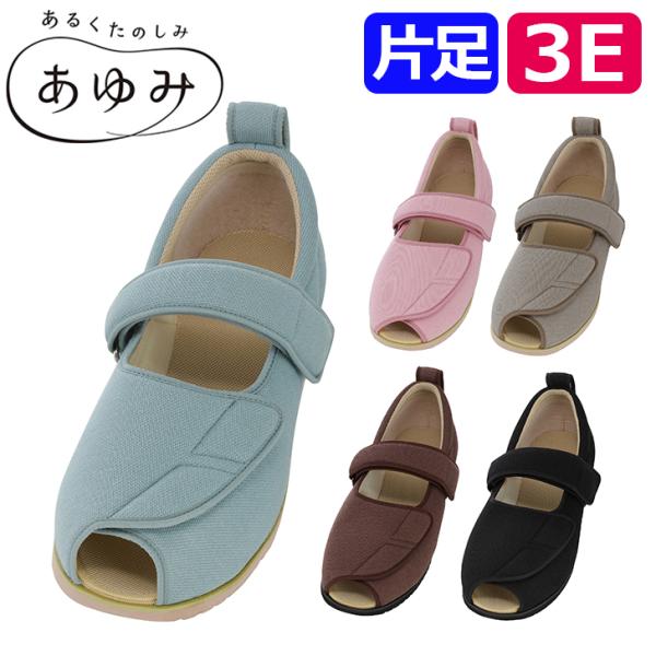 【片足】介護シューズ 室内 屋内 室外 おしゃれ 靴 リハビリ リハビリシューズ 介護 徳武産業 あ...