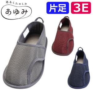 【片足】かわいい 室内 屋内 スリッパ リハビリ 入院 メッシュ ムレにくい 転倒予防 徳武産業 あゆみ 早快マジック2 レギュラー 片足 / 2504 / 201526