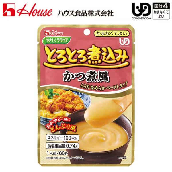 介護食 高齢者 レトルト おかず かまなくてよい ハウス食品 やさしくラクケア とろとろ煮込み かつ...