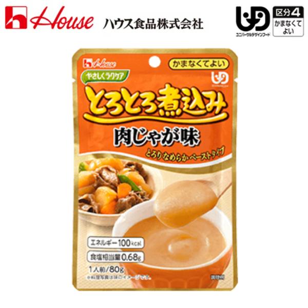 介護食 高齢者 レトルト おかず かまなくてよい ハウス食品 やさしくラクケア とろとろ煮込み 肉じ...