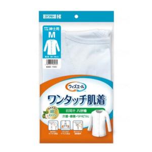 母の日 介護衣料 肌着 ねまき 着脱簡単 肌に優しい 綿100％ ウィズエール ワンタッチ肌着 八分袖 紳士【返品不可】 // U0832｜heartcare