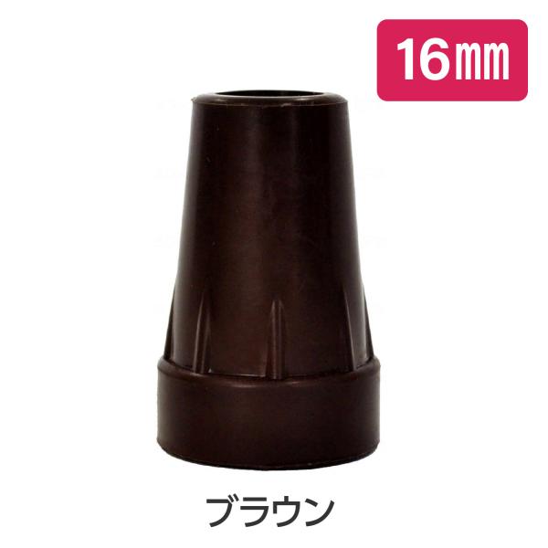 敬老の日 先ゴム 取り替えゴム 付属品 取替 ウェルファン 夢ライフステッキ ゴムチップ 杖先用 替...