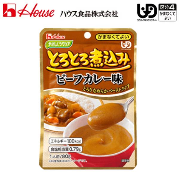 介護食 高齢者 レトルト おかず かまなくてよい ハウス食品 やさしくラクケア とろとろ煮込み ビー...