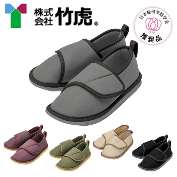 ギフト 敬老の日【即日配送】介護シューズ 室内 おしゃれ 靴 スリッパ リハビリ 介護 病院 施設 ...