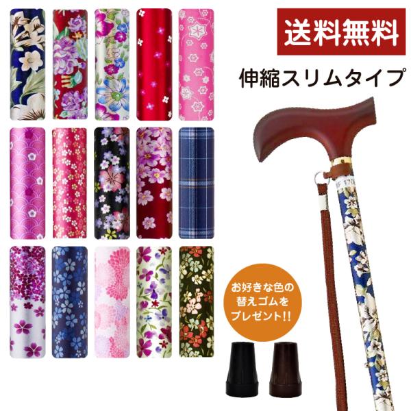 敬老の日 杖 伸縮 軽量 おしゃれ かわいい 花柄 スリム 細い 長さ調節 ステッキ ウェルファン ...