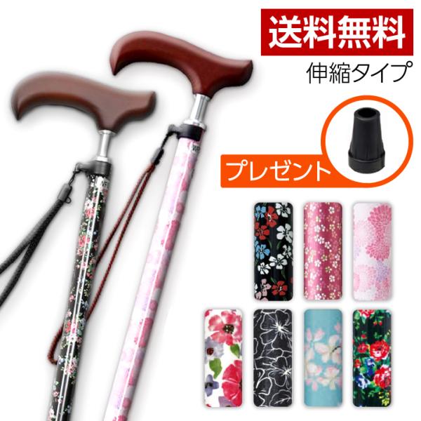 杖 軽量 女性 男性 男女兼用 おしゃれ かわいい 伸縮 長さ 調節 スリム 細い ウェルファン 夢...