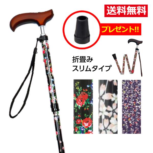 杖 折りたたみ おしゃれ 軽量 女性 男性 男女兼用 かわいい コンパクト ウェルファン 夢ライフ ...