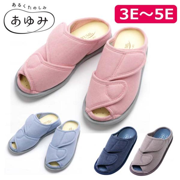 【即日配送】 介護シューズ 室内 あゆみ おしゃれ かわいい スリッパ リハビリ 徳武産業 あゆみ ...
