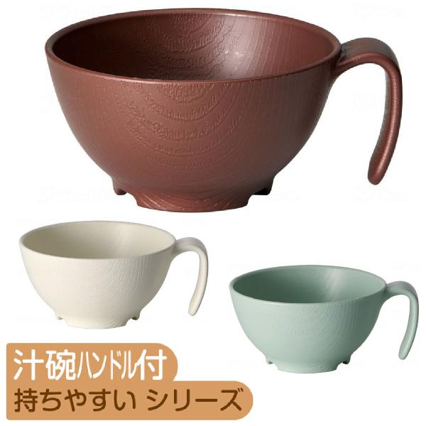 介護 食器 持ちやすい 持ち手 取っ手 プレート 自宅 皿 茶碗 木目 食べやすい 木目持ちやすい汁...