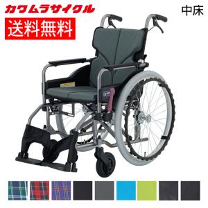 カワムラサイクル モダンAタイプ 自走式 標準タイプ ／中床