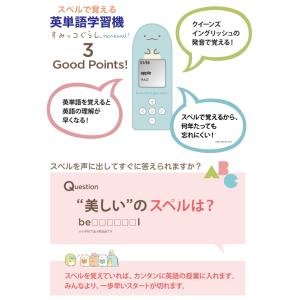 スペルで覚える英単語学習機 本体 すみっコぐら...の詳細画像2