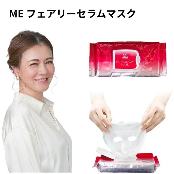 ME フェアリーセラムマスク 30枚入×3個セット シートマスク フェイスパック スキンケア 舟津真...