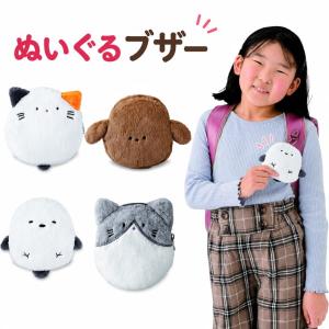 メイダイ ぬいぐるブザー 4個セット 防犯ブザー 防犯アラーム SOSブザー 防犯ベル ぬいぐるみ ポーチ バッグチャーム キーホルダー LEDライト 通学 通勤 登下校