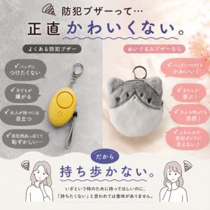 メイダイ ぬいぐるブザー 4個セット 防犯ブザ...の詳細画像4