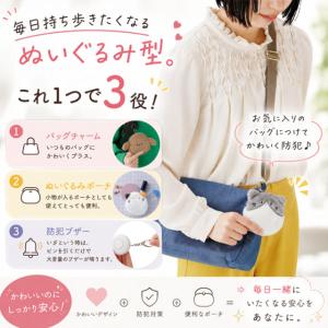 メイダイ ぬいぐるブザー 4個セット 防犯ブザ...の詳細画像5