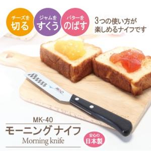 マック MAC チーズ・バターナイフ MK-40 チーズナイフ モーニングナイフ ペティナイフ ナイフ 日本製 国産