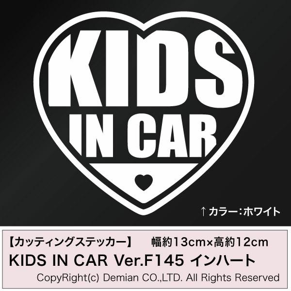 KIDS IN CAR Ver.F145 インハート カッティングステッカー 2枚組 幅約13cm×...