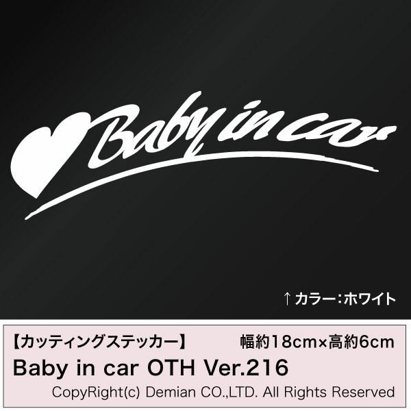 Baby in car OTH Ver.216 カッティングステッカー 2枚組 幅約18cm×高約6...