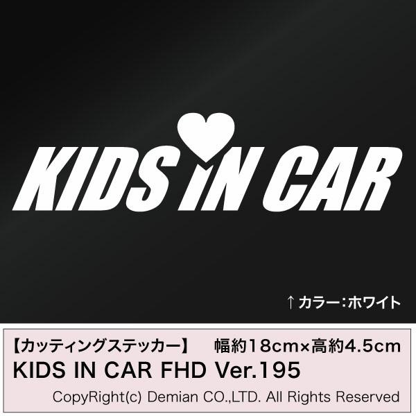 KIDS IN CAR Ver.195 カッティングステッカー 2枚組 幅約18cm×高約4.5cm...