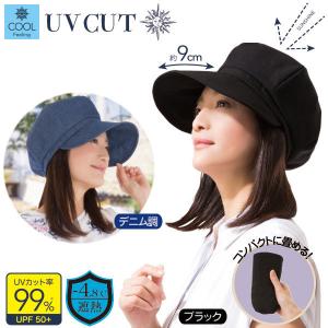 遮熱クールキャスケット×2個セット キャスケット 帽子 UVカット UV対策 遮熱 つば広 日焼け対策 紫外線 日差し ガード