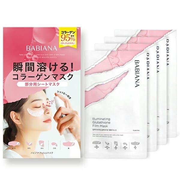 バビアナ フィルムマスク 4袋セット パック 溶けるコラーゲンマスク 溶ける コラーゲン コラーゲン...