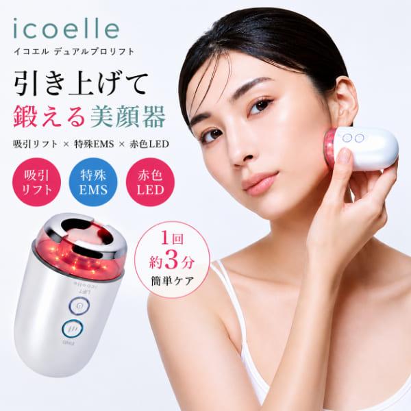 イコエル デュアルプロリフト 美顔器 EMS 吸引 リフトケア 吸引リフト 赤色LED フェイスライ...