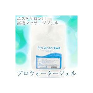 プロウォーター・ジェル 1kg ボディジェル ボディローション ボディケア マッサージジェル マッサージ用ジェル EMS マッサージ ジェル
