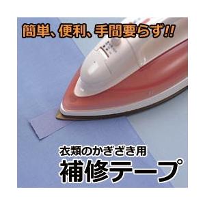 衣類のかぎざき用補修テープ 補修テープ 補修用品 裁縫道具 衣類 かぎざき用 かぎざき 補修 テープ...
