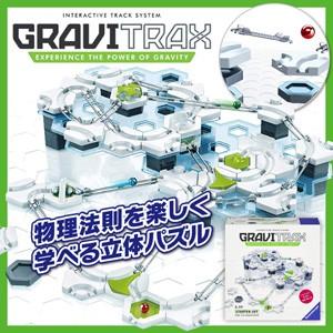 GraviTrax グラヴィトラックス スターターセット 知育玩具 おもちゃ 学習玩具 知育パズル ...