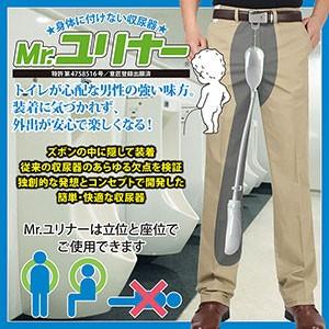 身体に付けない収尿器 Mr.ユリナー 専用サポートポーチ付 集尿器 男性用収尿器 収尿器 採尿器 トイレ用品 尿器 男性用 メンズ｜heartdrop