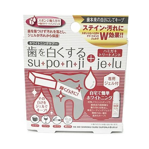 歯を白くするsuponji+ハミガキトリートメントjelu デンタルケア 歯を白くするスポンジ ヤニ...