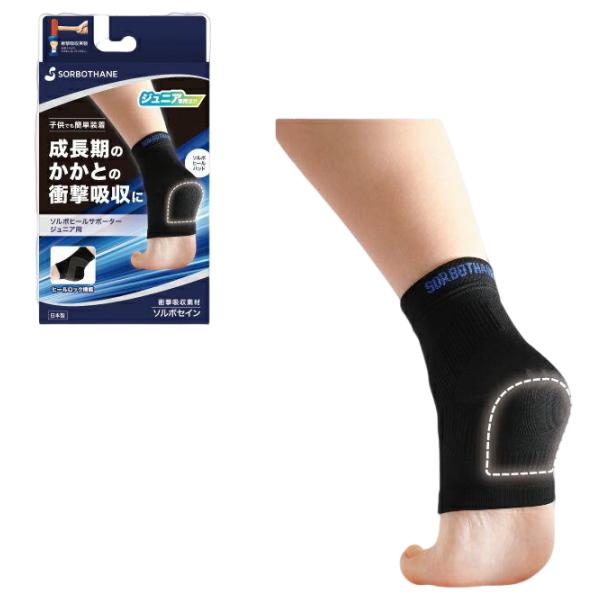 ソルボヒールサポータージュニア用 1足入 サポーター スポーツケア用品 SORBO ソルボ ヒールサ...