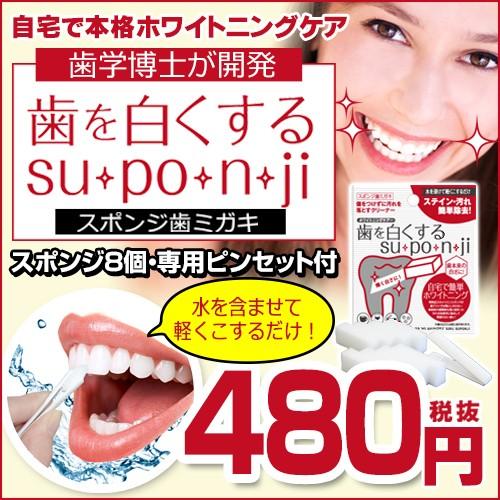 歯を白くするスポンジ お試し単品 デンタルケア オーラルケア ホワイトニング 歯 ヤニ取り タバコ ...