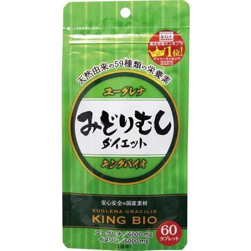 キングバイオ みどりむしダイエット 60粒×2個セット ミドリムシ ユーグレナ サプリメント みどり...