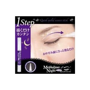 メジカライナー ナイト＆ハード 二重メイク アイライナー 二重まぶた 二重 ふたえ まぶた クセ付け...