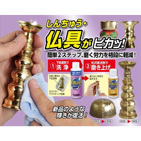 ピカッと  しんちゅう・仏具用 FIN-649 しんちゅう 真鍮 仏具用 洗剤 置物 小物 仏具 黒...