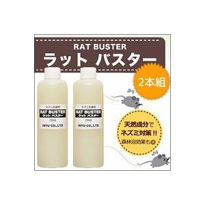 ラットバスター 2本組 ネズミ忌避剤 害虫駆除 忌避剤 ネズミ 対策 退治 害虫 駆除 ネズミ駆除 ...