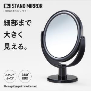 10倍拡大鏡付きスタンドミラー 黒 A-02 卓...の商品画像