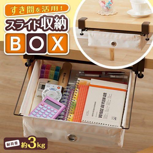 すき間を活用スライド収納BOX 小物収納 小物入れ すき間 活用 デッドスペース 小物 収納 スライ...