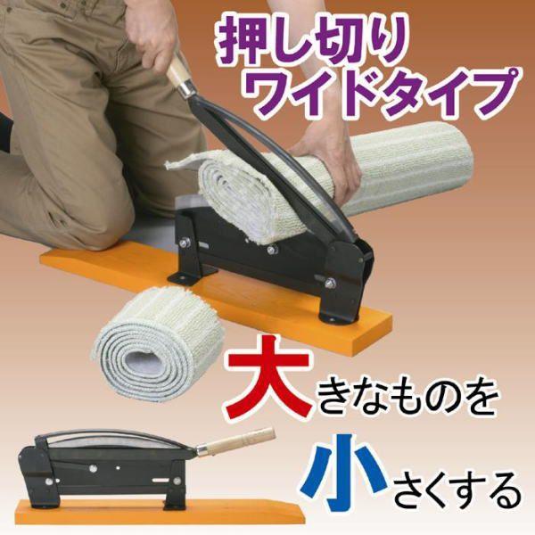 ラク〜に押し切り機 ワイドタイプ 切削工具 切断 ゴミ処理 庭 剪定 枝 ダンボール 廃棄処理 カー...