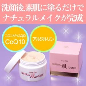 トミーリッチ ナチュラル肌ファンデ 35g(5個ご注文で1個オマケ)｜heartdrop