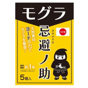 忌避ノ助 モグラ用×2個セット 忌避剤 庭 畑 ...の商品画像